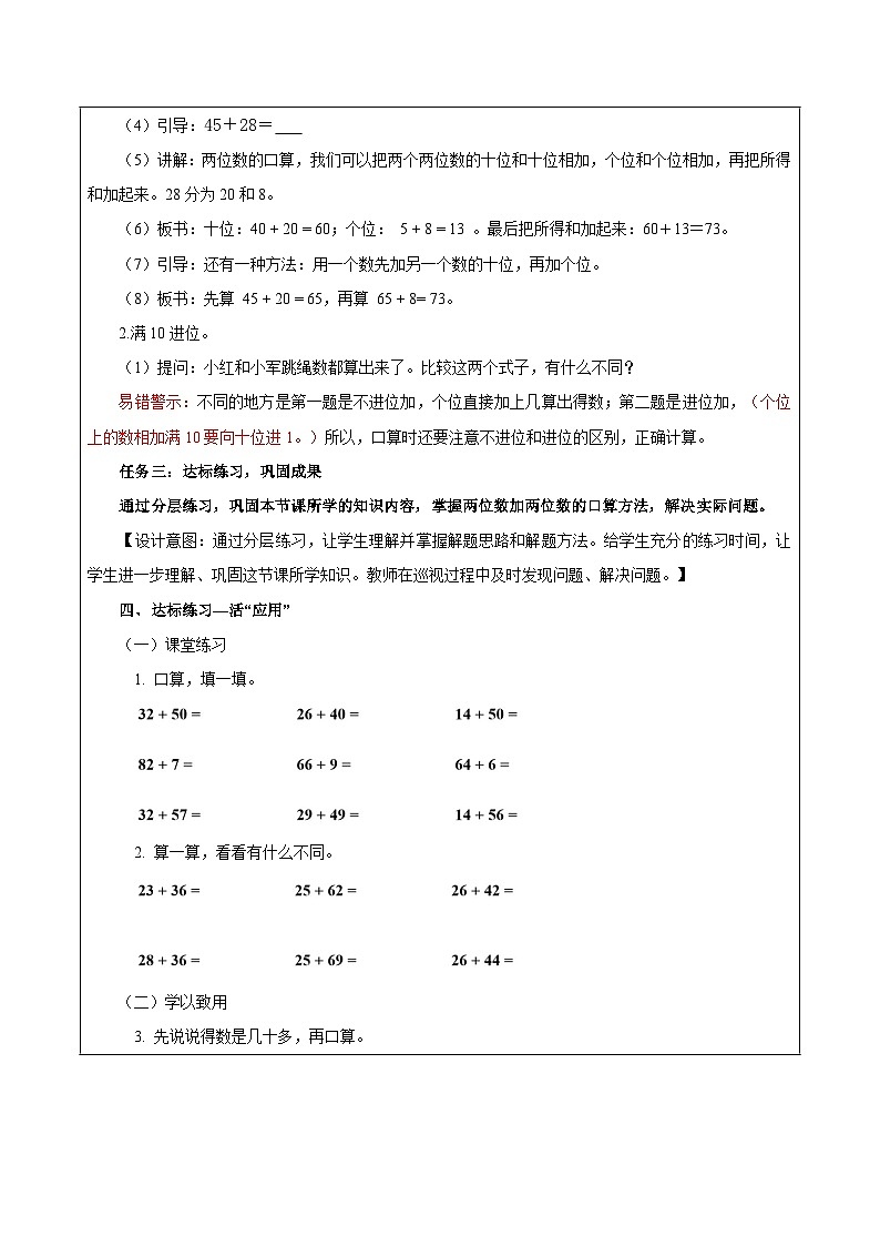 苏教版数学二年级下册6.1《两位数加两位数的口算》课件+教案+分层作业+学习任务单03