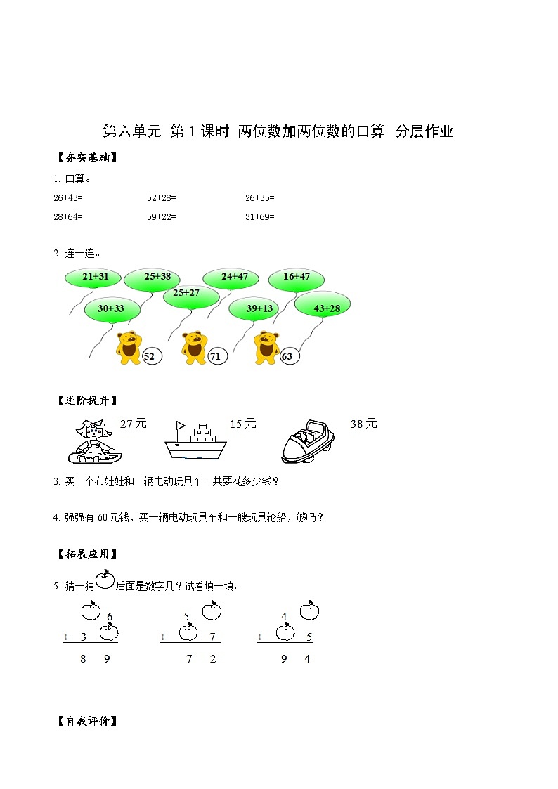 苏教版数学二年级下册6.1《两位数加两位数的口算》课件+教案+分层作业+学习任务单01