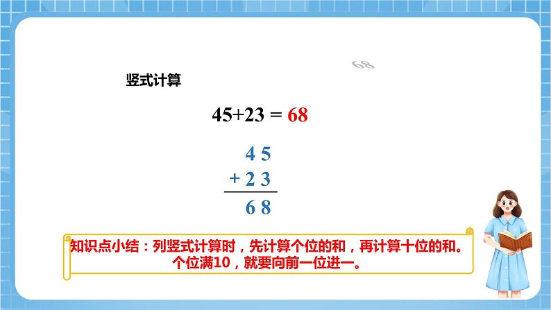 苏教版数学二年级下册6.1《两位数加两位数的口算》课件+教案+分层作业+学习任务单06