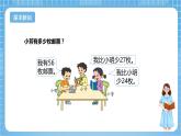苏教版数学二年级下册6.2《 两位数减两位数的口算》课件+教案+分层作业+学习任务单