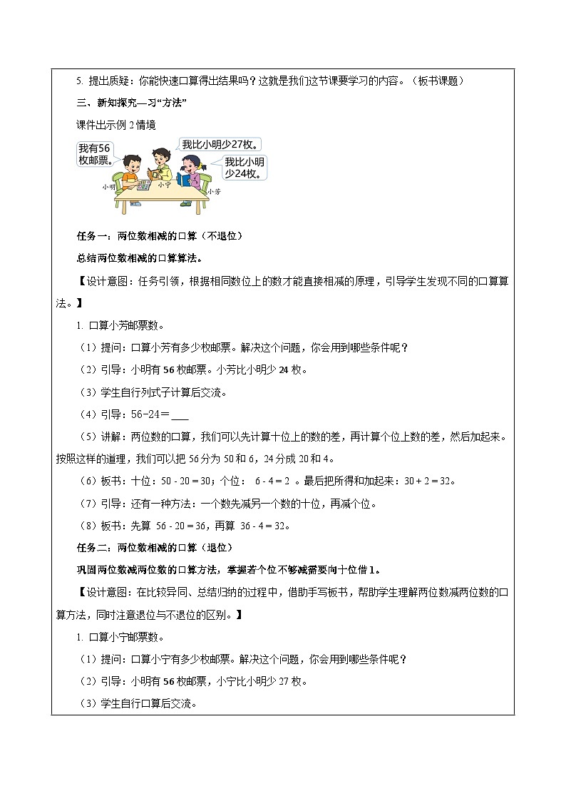 苏教版数学二年级下册6.2《 两位数减两位数的口算》课件+教案+分层作业+学习任务单02