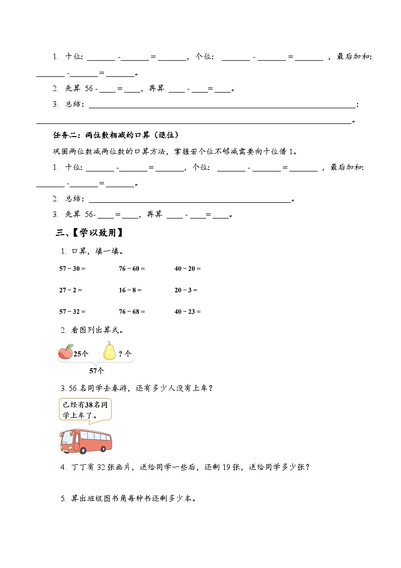 苏教版数学二年级下册6.2《 两位数减两位数的口算》课件+教案+分层作业+学习任务单02