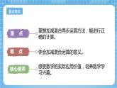 苏教版数学二年级下册6.3《加减混合两步运算》课件+教案+分层作业+学习任务单
