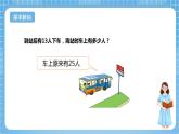 苏教版数学二年级下册6.3《加减混合两步运算》课件+教案+分层作业+学习任务单