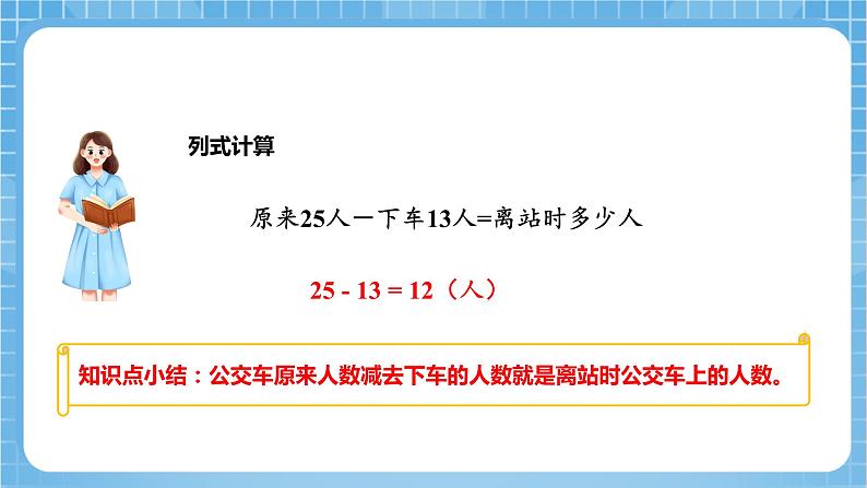 苏教版数学二年级下册6.3《加减混合两步运算》课件+教案+分层作业+学习任务单06