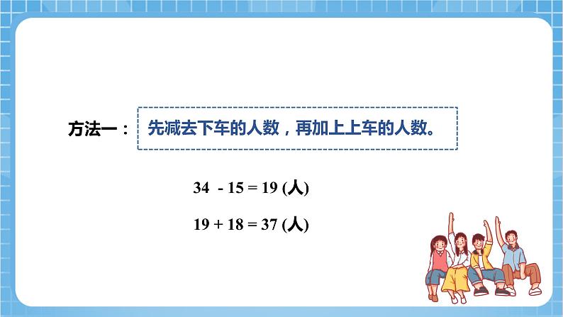 苏教版数学二年级下册6.3《加减混合两步运算》课件+教案+分层作业+学习任务单08