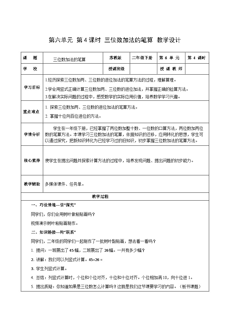 苏教版数学二年级下册6.4 《三位数加法的笔算》课件+教案+分层作业+学习任务单01