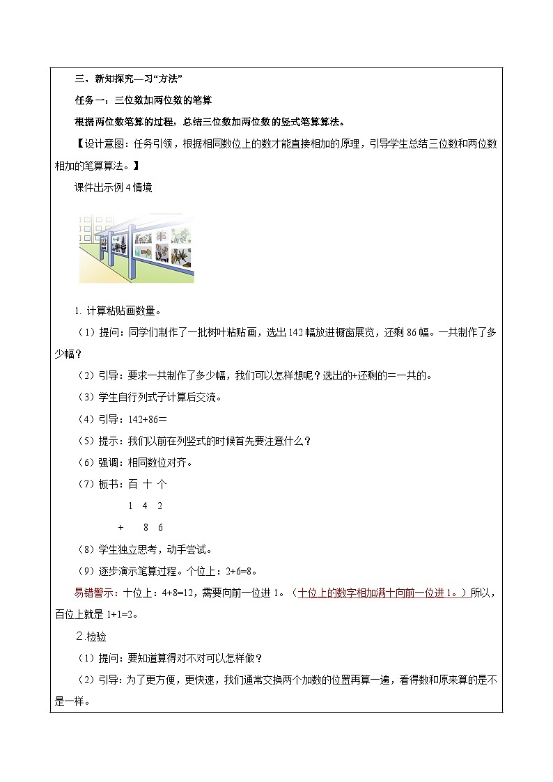 苏教版数学二年级下册6.4 《三位数加法的笔算》课件+教案+分层作业+学习任务单02