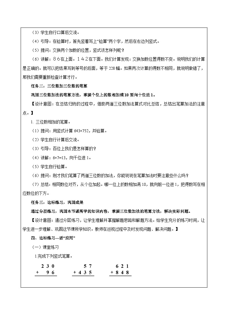 苏教版数学二年级下册6.4 《三位数加法的笔算》课件+教案+分层作业+学习任务单03