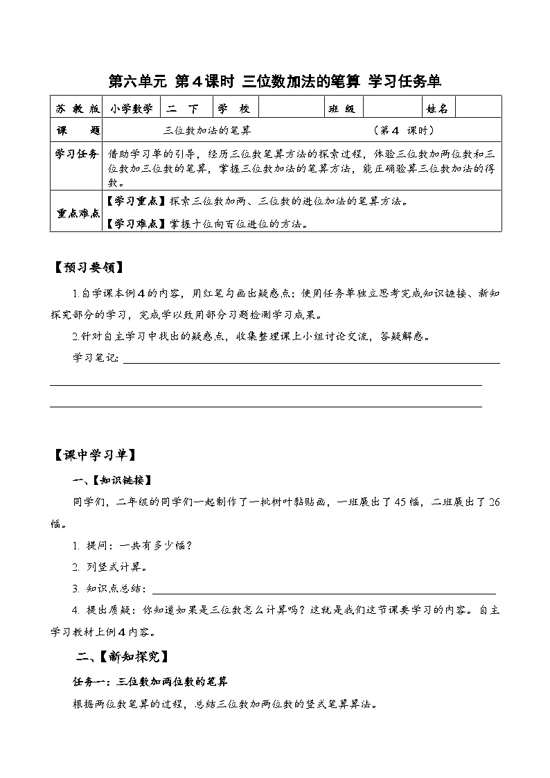 苏教版数学二年级下册6.4 《三位数加法的笔算》课件+教案+分层作业+学习任务单01