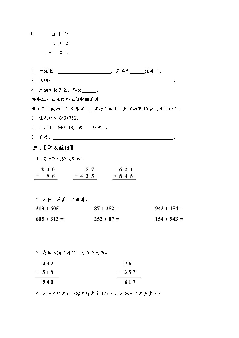 苏教版数学二年级下册6.4 《三位数加法的笔算》课件+教案+分层作业+学习任务单02