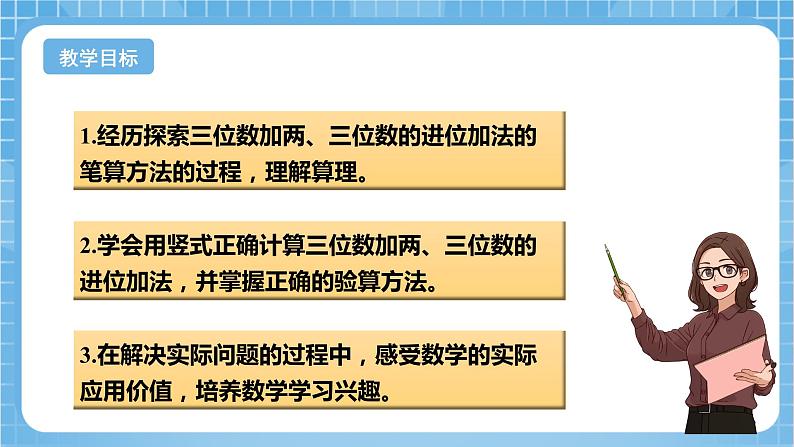 苏教版数学二年级下册6.4 《三位数加法的笔算》课件+教案+分层作业+学习任务单02