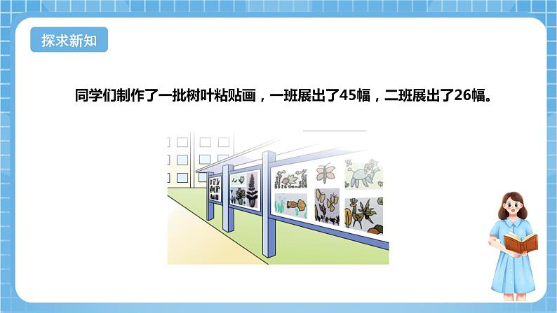 苏教版数学二年级下册6.4 《三位数加法的笔算》课件+教案+分层作业+学习任务单05