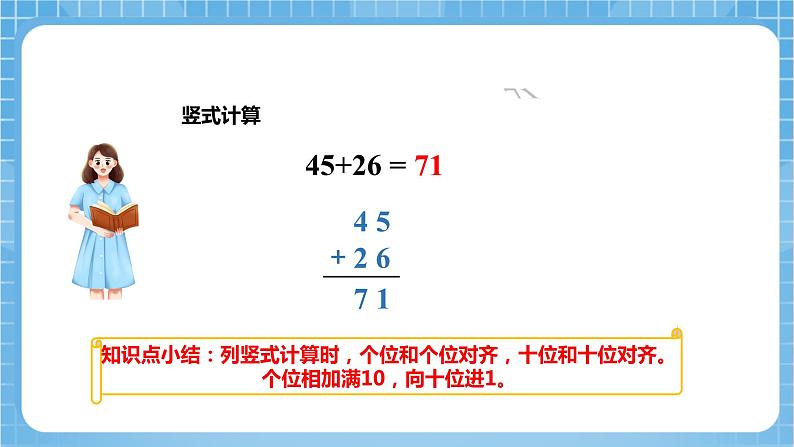 苏教版数学二年级下册6.4 《三位数加法的笔算》课件+教案+分层作业+学习任务单06