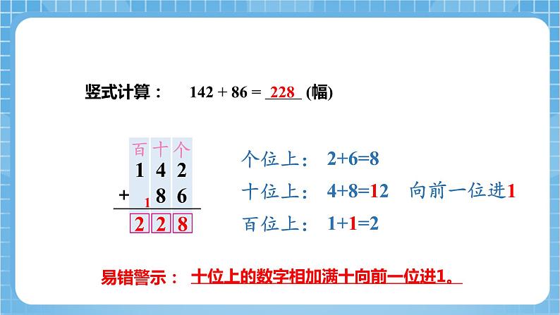 苏教版数学二年级下册6.4 《三位数加法的笔算》课件+教案+分层作业+学习任务单08