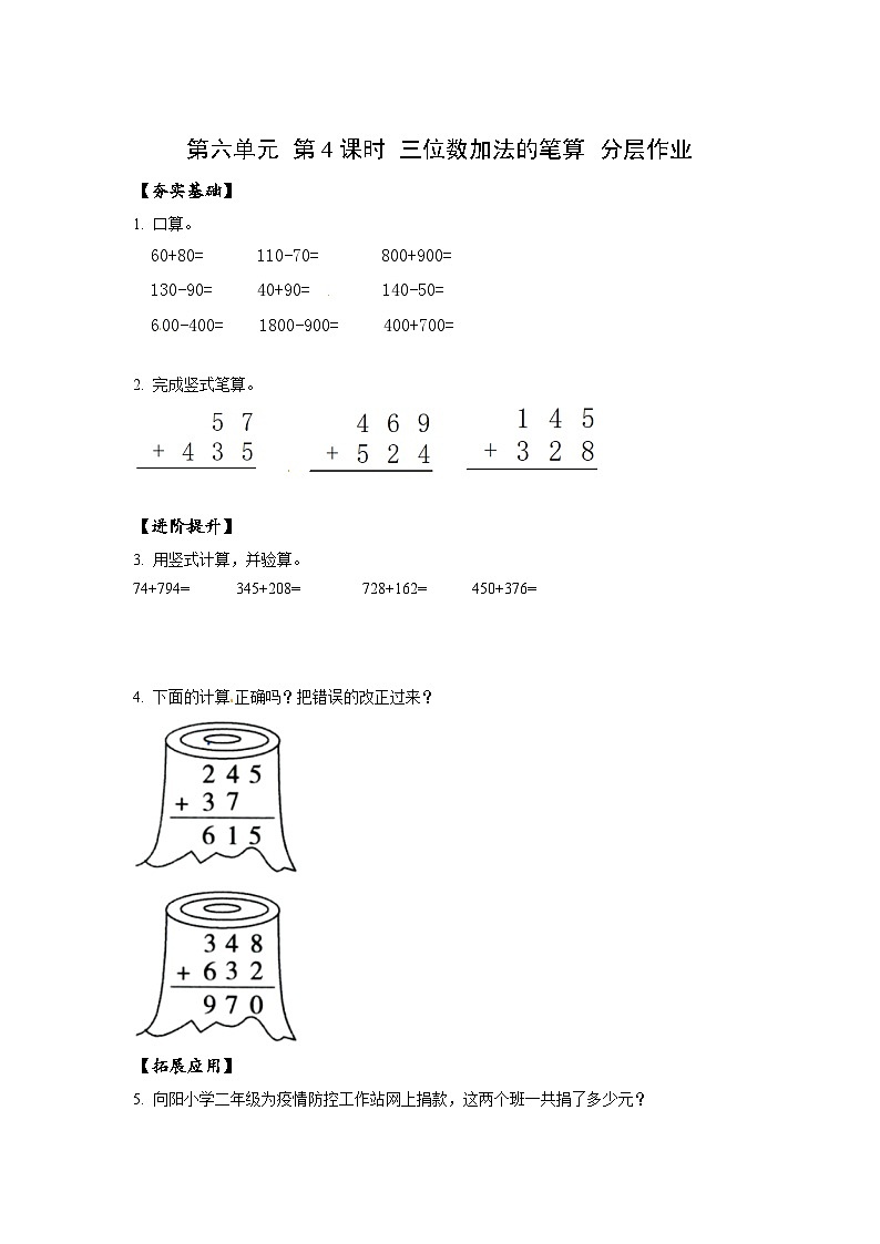 苏教版数学二年级下册6.4 《三位数加法的笔算》课件+教案+分层作业+学习任务单01