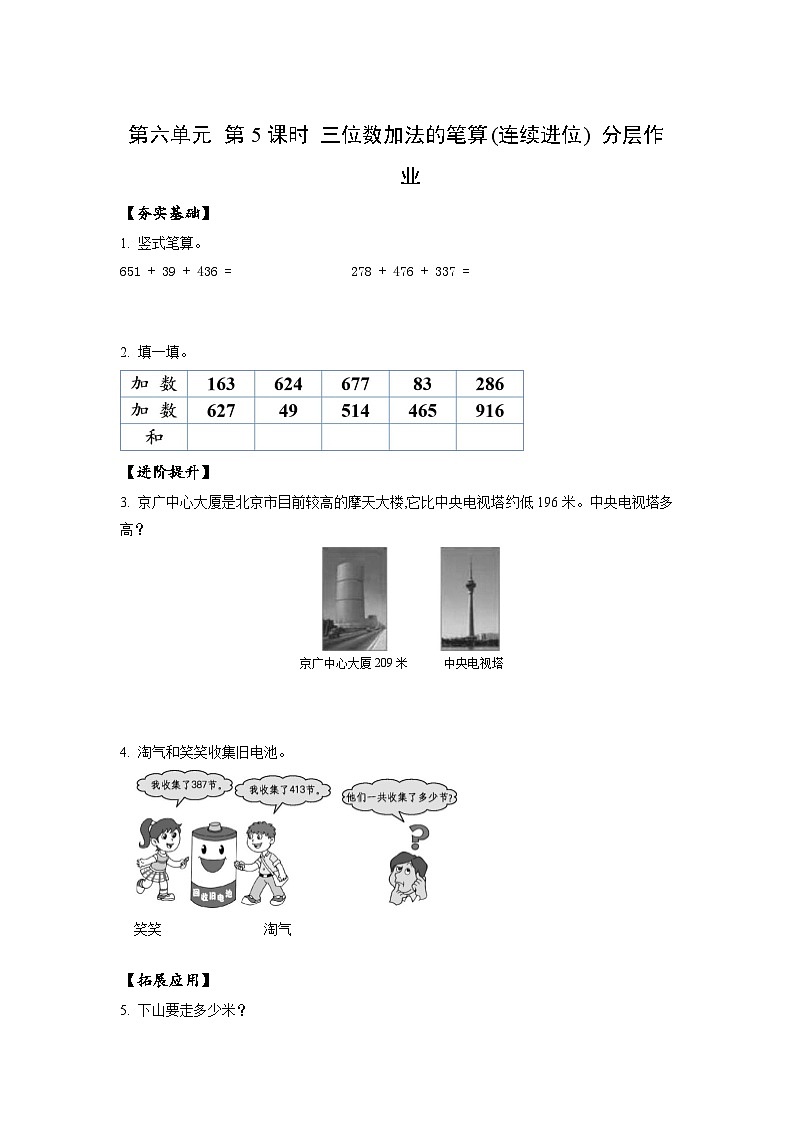 苏教版数学二年级下册6.5 《三位数加法的笔算(连续进位)》课件+教案+分层作业+学习任务单01