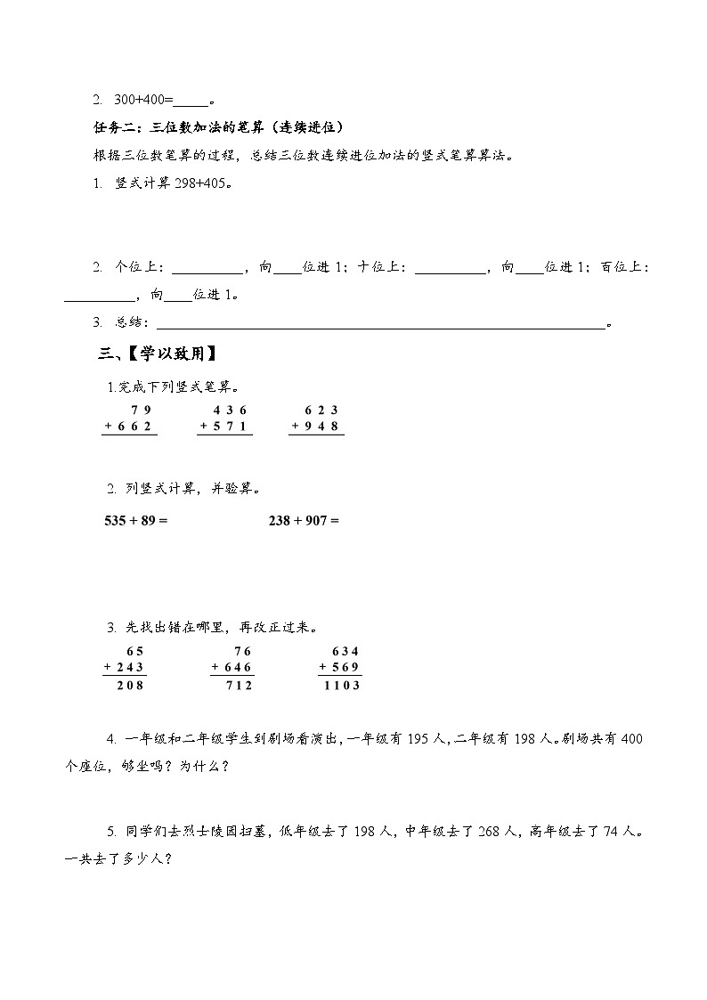 苏教版数学二年级下册6.5 《三位数加法的笔算(连续进位)》课件+教案+分层作业+学习任务单02