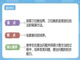 苏教版数学二年级下册6.5 《三位数加法的笔算(连续进位)》课件+教案+分层作业+学习任务单