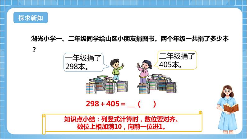 苏教版数学二年级下册6.5 《三位数加法的笔算(连续进位)》课件+教案+分层作业+学习任务单05