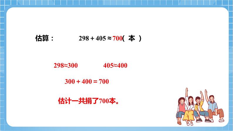 苏教版数学二年级下册6.5 《三位数加法的笔算(连续进位)》课件+教案+分层作业+学习任务单07