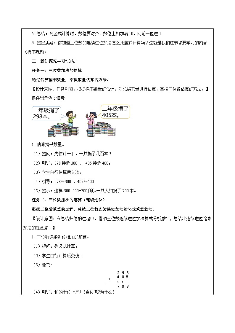 苏教版数学二年级下册6.5 《三位数加法的笔算(连续进位)》课件+教案+分层作业+学习任务单02