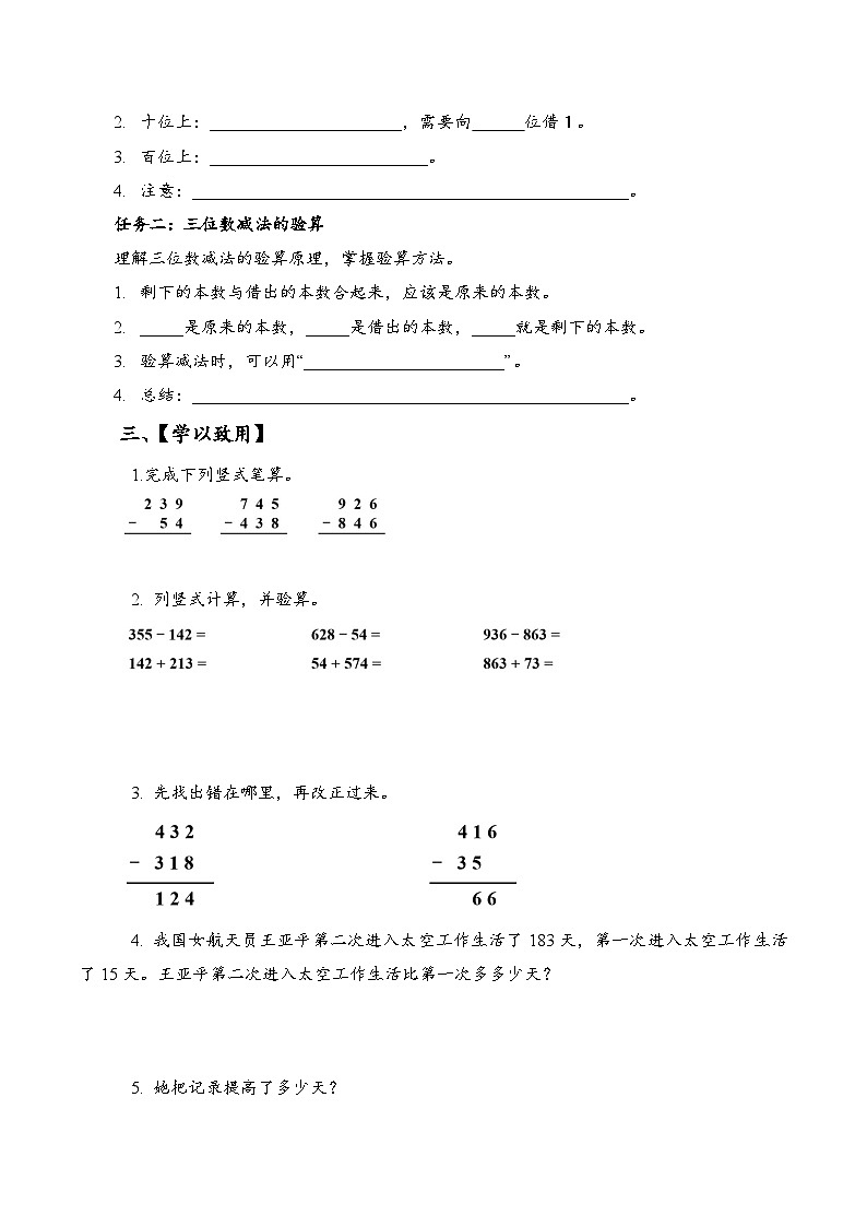 苏教版数学二年级下册6.6 《三位数减法的笔算》课件+教案+分层作业+学习任务单02
