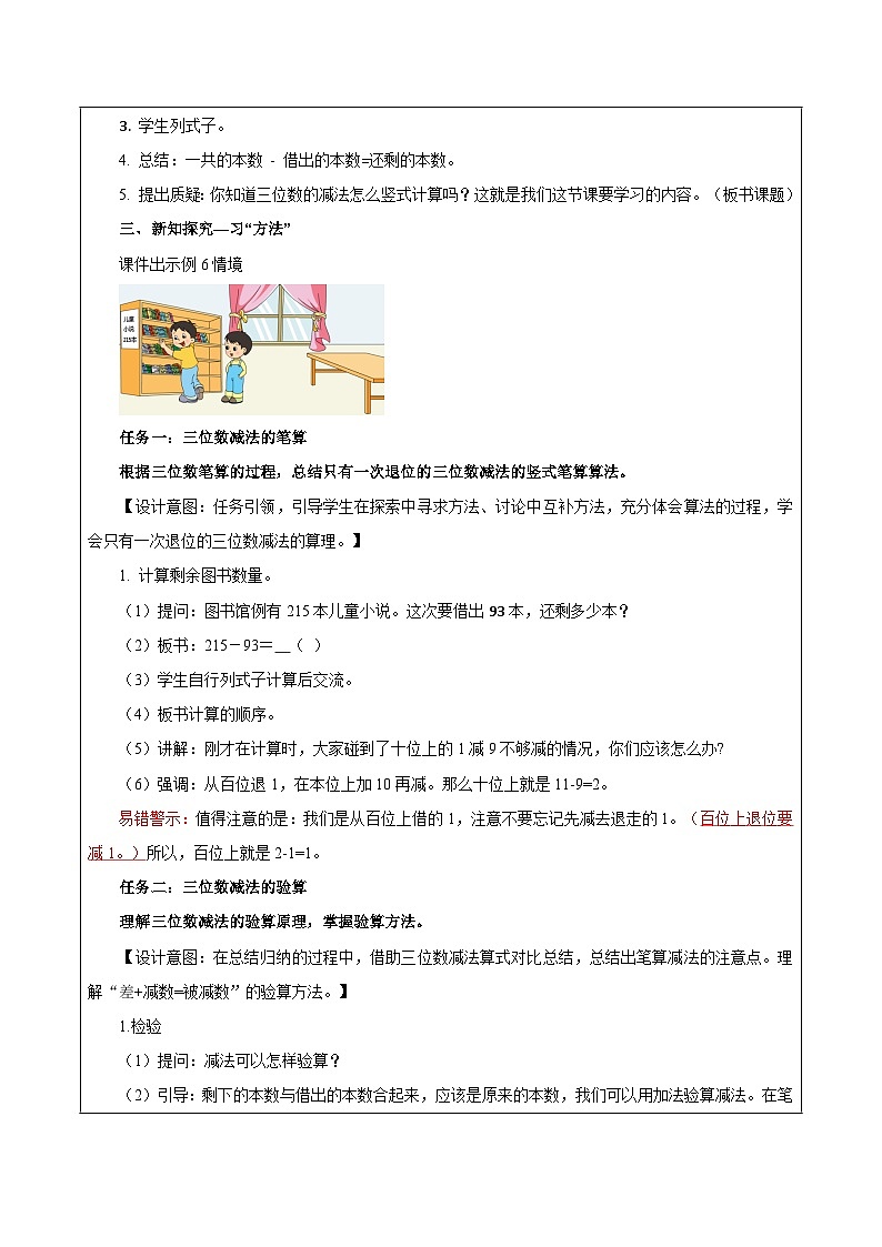 苏教版数学二年级下册6.6 《三位数减法的笔算》课件+教案+分层作业+学习任务单02