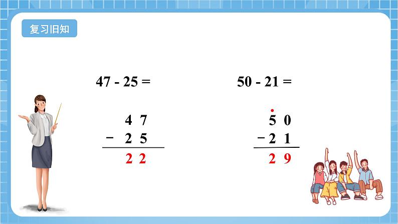 苏教版数学二年级下册6.6 《三位数减法的笔算》课件+教案+分层作业+学习任务单04