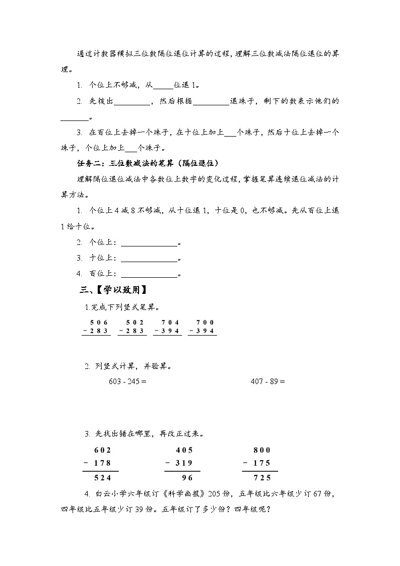 苏教版数学二年级下册6.7《三位数减法的笔算（隔位退位）》课件+教案+分层作业+学习任务单02