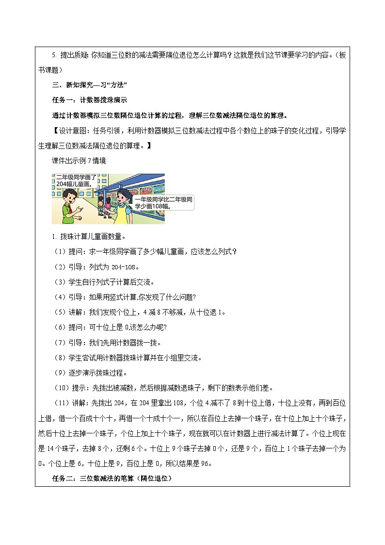 苏教版数学二年级下册6.7《三位数减法的笔算（隔位退位）》课件+教案+分层作业+学习任务单02