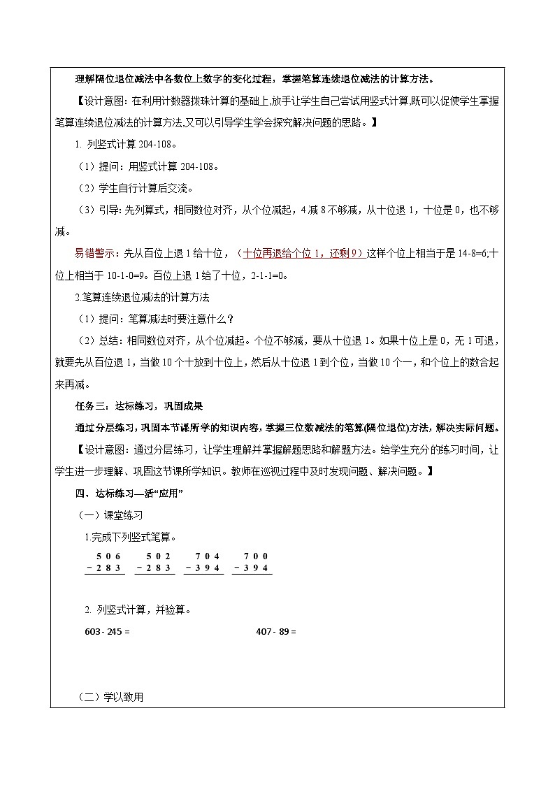 苏教版数学二年级下册6.7《三位数减法的笔算（隔位退位）》课件+教案+分层作业+学习任务单03