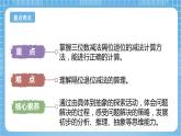 苏教版数学二年级下册6.7《三位数减法的笔算（隔位退位）》课件+教案+分层作业+学习任务单