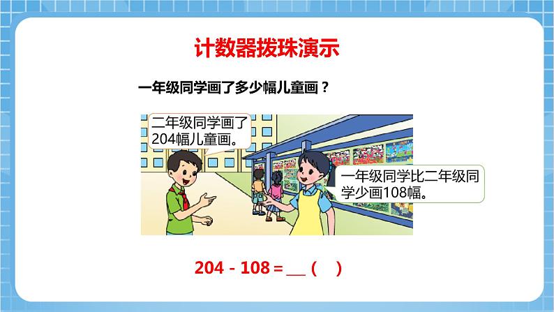 苏教版数学二年级下册6.7《三位数减法的笔算（隔位退位）》课件+教案+分层作业+学习任务单06