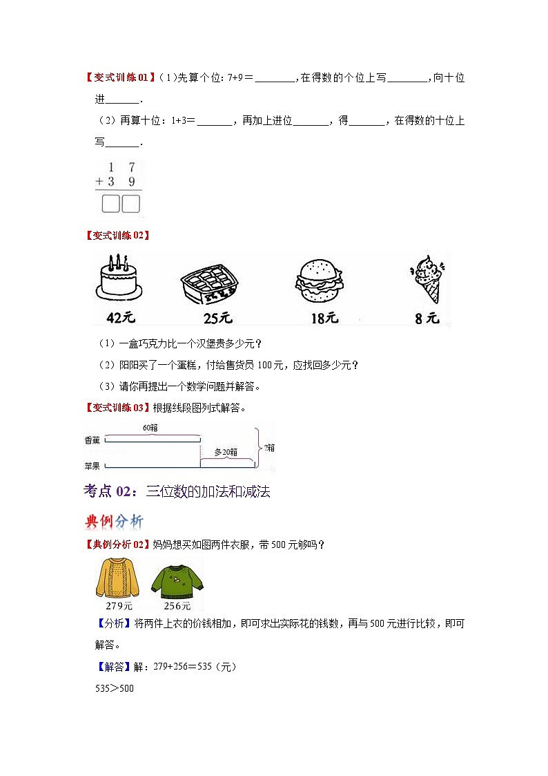 苏教版数学二年级下册第六单元《两、三位数的加法和减法》试卷（单元解读+教师版 +学生版）03