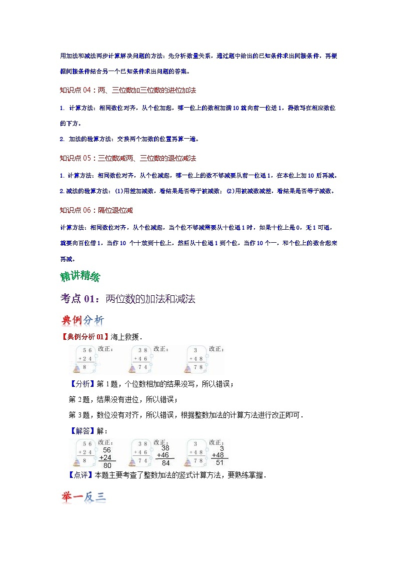 苏教版数学二年级下册第六单元《两、三位数的加法和减法》试卷（单元解读+教师版 +学生版）02