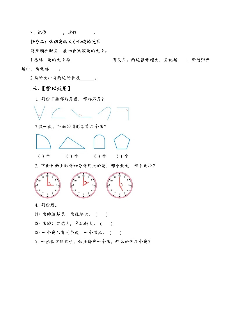 苏教版数学二年级下册7.1《 认识角》课件+教案+分层作业+学习任务单02