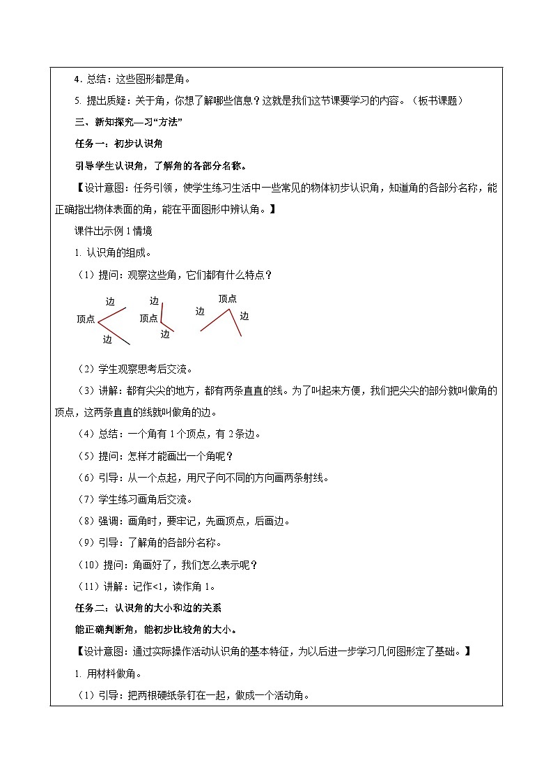 苏教版数学二年级下册7.1《 认识角》课件+教案+分层作业+学习任务单02