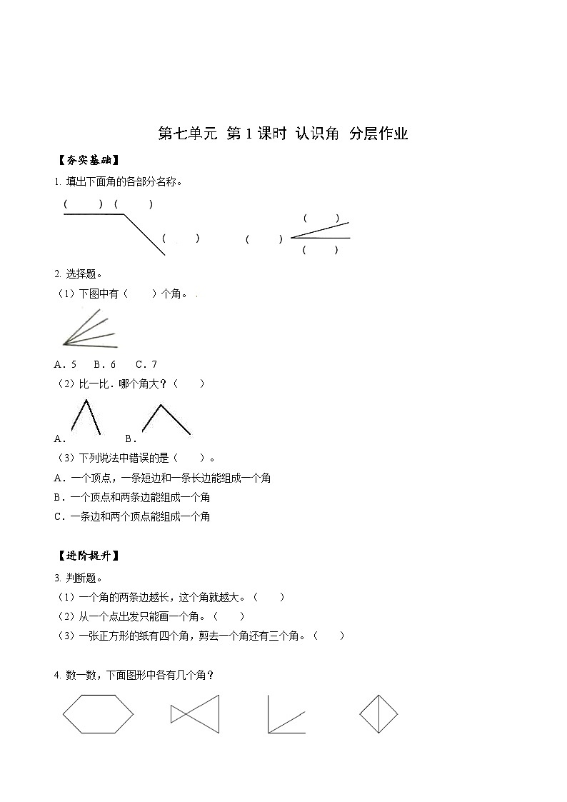 苏教版数学二年级下册7.1《 认识角》课件+教案+分层作业+学习任务单01