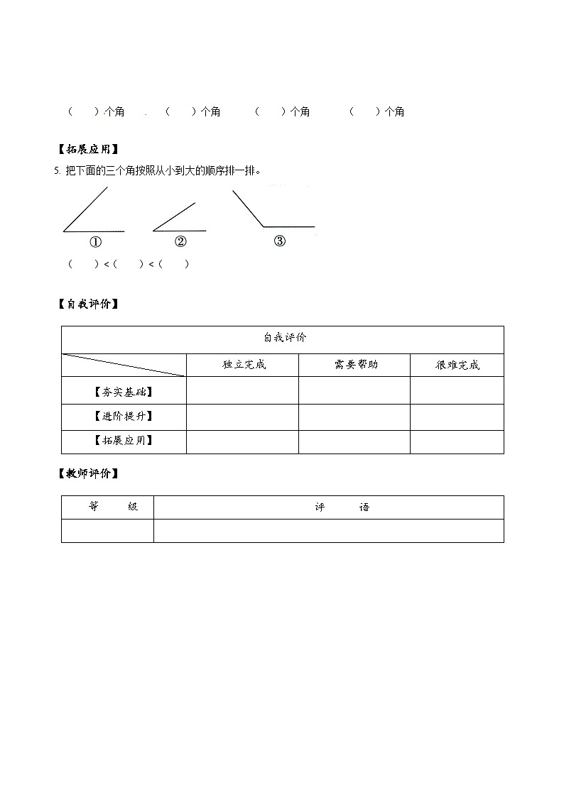 苏教版数学二年级下册7.1《 认识角》课件+教案+分层作业+学习任务单02