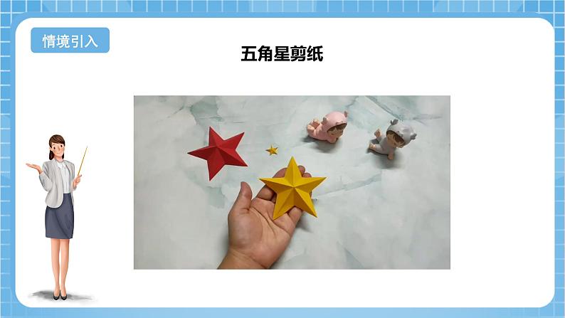 苏教版数学二年级下册7.1《 认识角》课件+教案+分层作业+学习任务单04