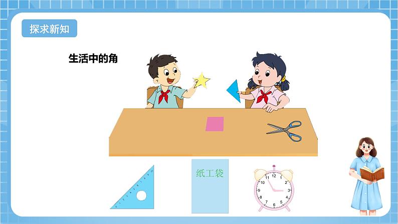 苏教版数学二年级下册7.1《 认识角》课件+教案+分层作业+学习任务单05