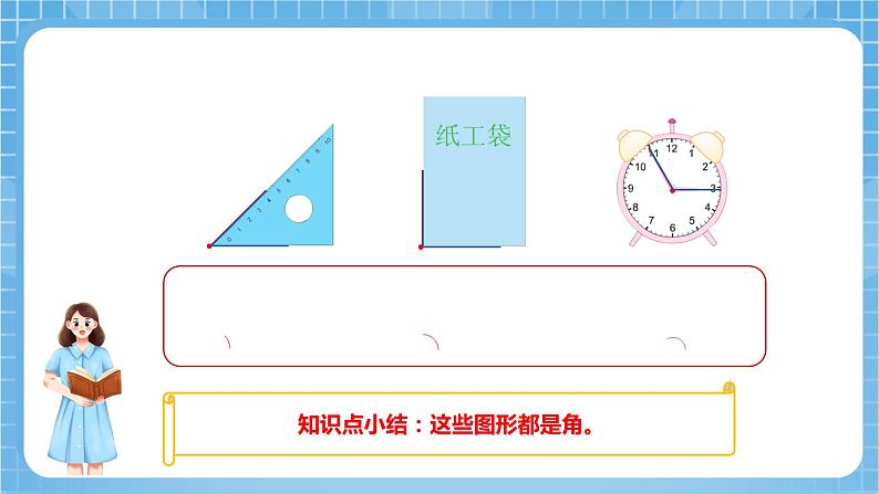 苏教版数学二年级下册7.1《 认识角》课件+教案+分层作业+学习任务单06