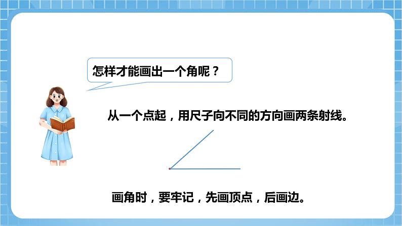 苏教版数学二年级下册7.1《 认识角》课件+教案+分层作业+学习任务单08