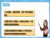苏教版数学二年级下册7.2 《直角、锐角、钝角的初步认识》课件+教案+分层作业+学习任务单