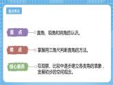 苏教版数学二年级下册7.2 《直角、锐角、钝角的初步认识》课件+教案+分层作业+学习任务单