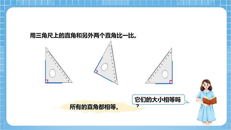 苏教版数学二年级下册7.2 《直角、锐角、钝角的初步认识》课件+教案+分层作业+学习任务单07