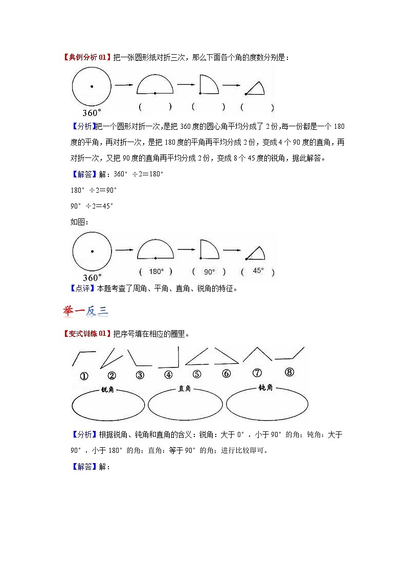 苏教版数学二年级下册第七单元  《角的初步认识》试卷（单元解读+教师版 +学生版）02