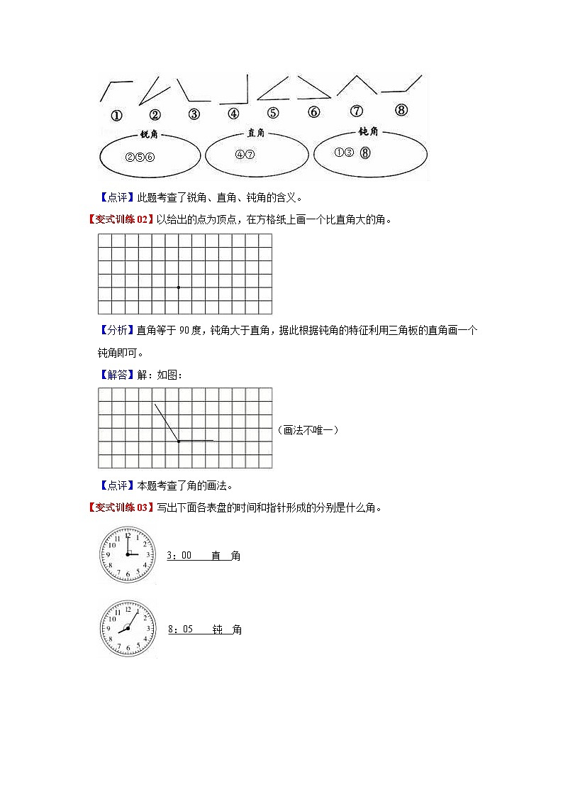 苏教版数学二年级下册第七单元  《角的初步认识》试卷（单元解读+教师版 +学生版）03