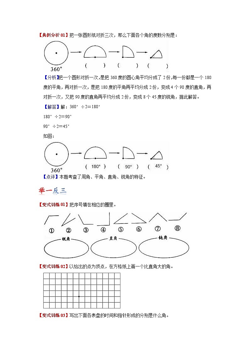苏教版数学二年级下册第七单元  《角的初步认识》试卷（单元解读+教师版 +学生版）02